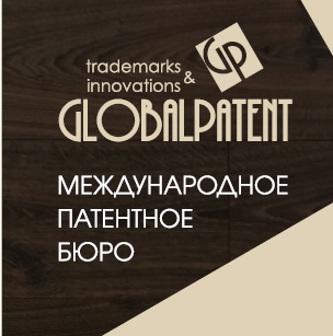 ГлобалПатент патентное бюро	 - Город Пятигорск
